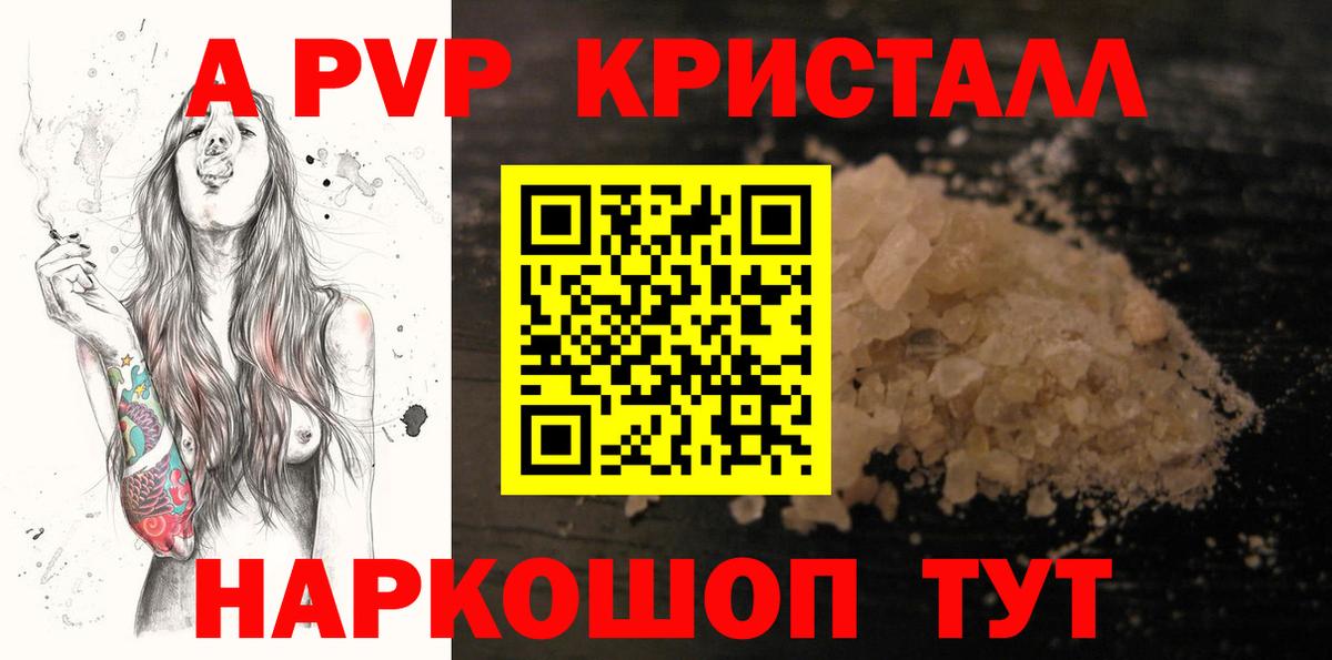 Alpha PVP Соль Балтийск