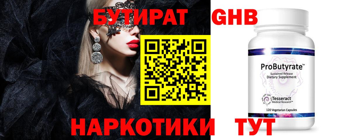 Бутират вода Балтийск