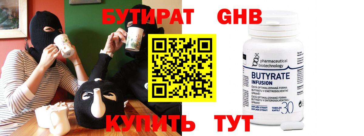 БУТИРАТ бутандиол  Вход с VPN  Балтийск 