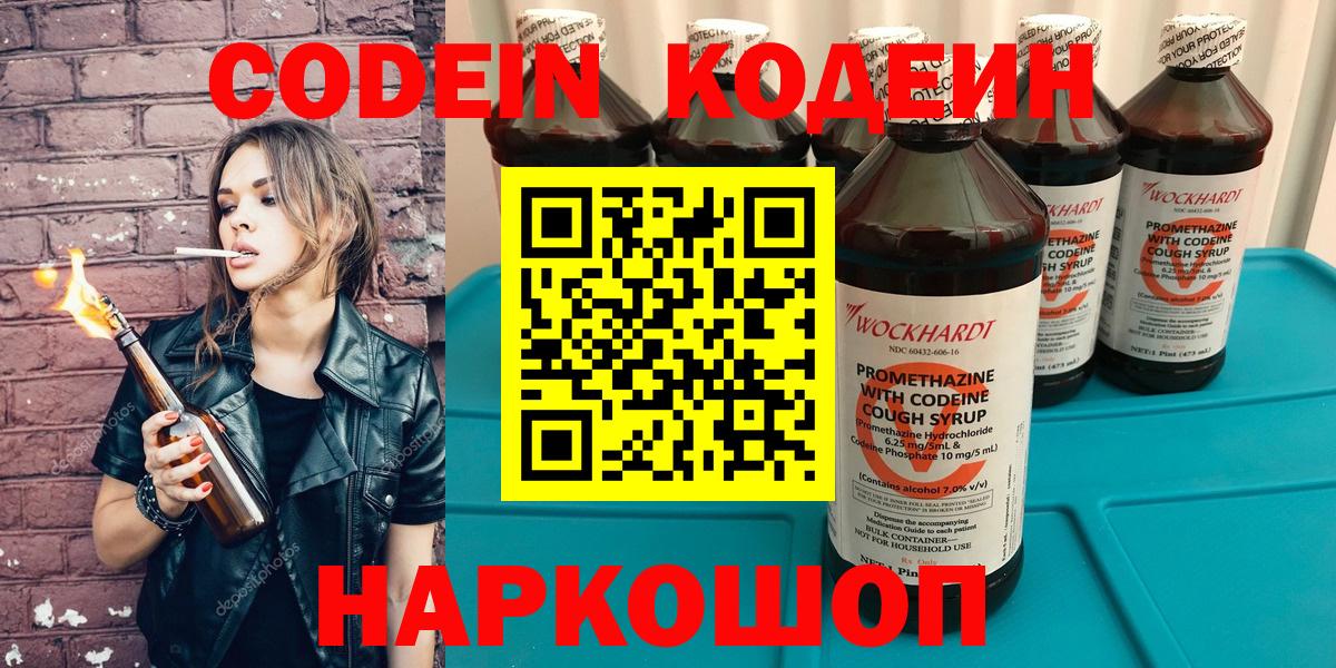 Балтийск  Кодеиновый сироп Lean напиток Lean (лин)  Кодеин напиток Lean (лин)  Вход с VPN 