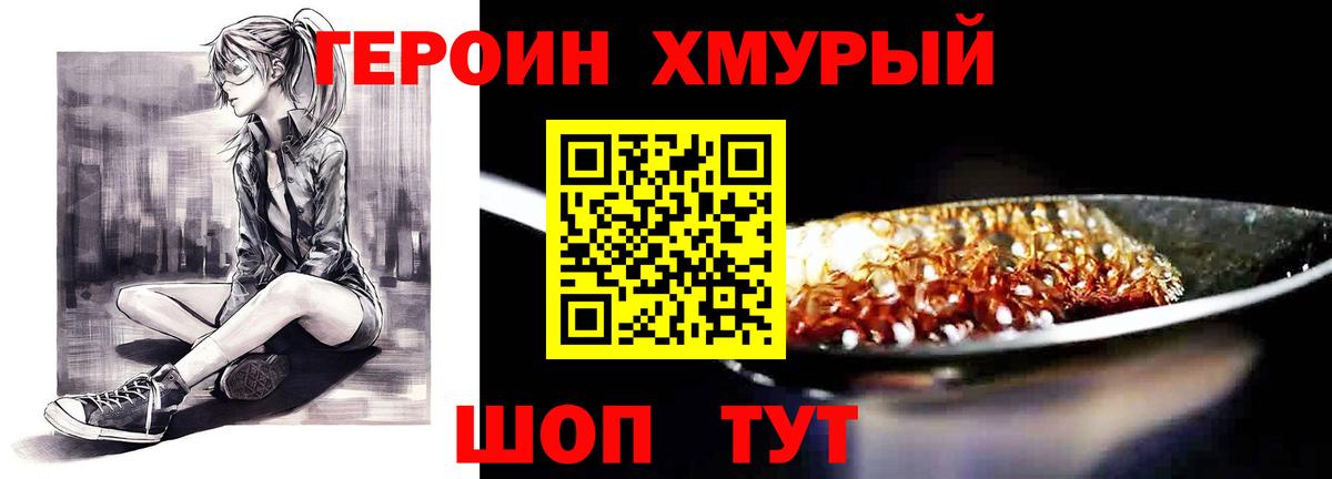 Героин гречка Балтийск