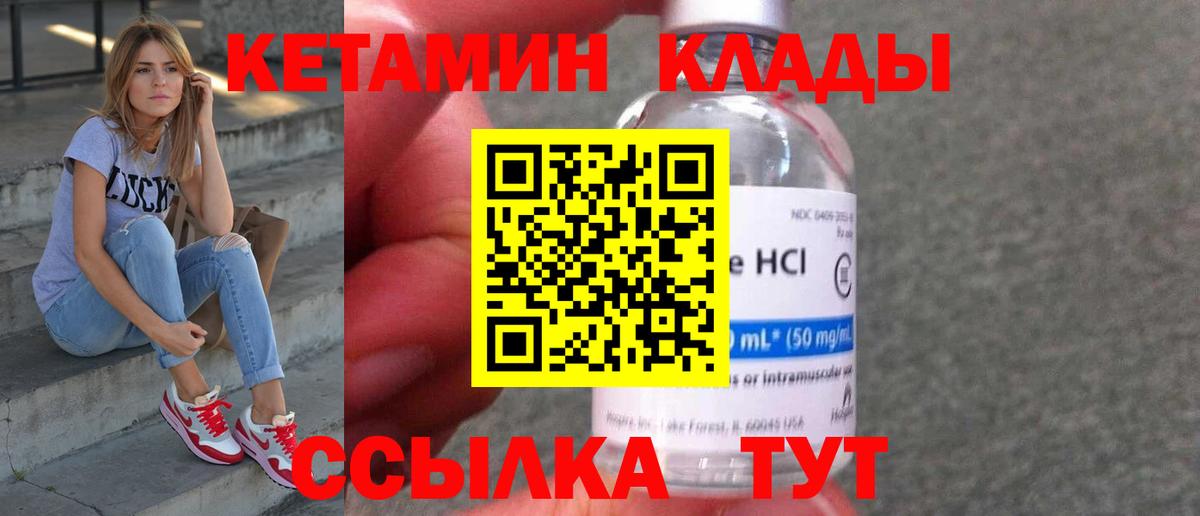 Кетамин ketamine  Вход с VPN  Балтийск 