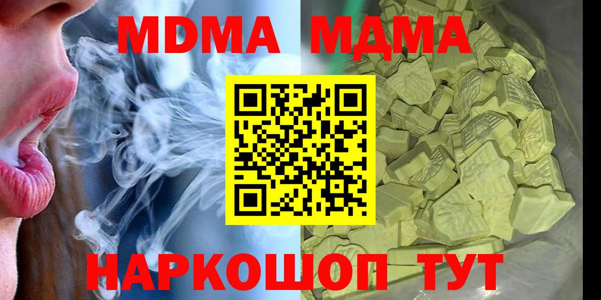 MDMA кристаллы  Вход с VPN  МДМА crystal  Балтийск 