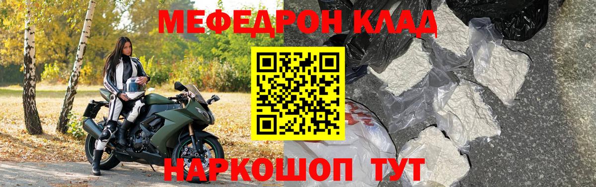 Мефедрон мука  МЕФ кристаллы  Меф  Балтийск  МЯУ-МЯУ  Вход с VPN 