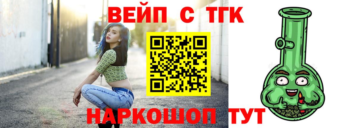 ОМГ ОМГ ССЫЛКА  ТГК вейп  Вход с VPN  Балтийск 